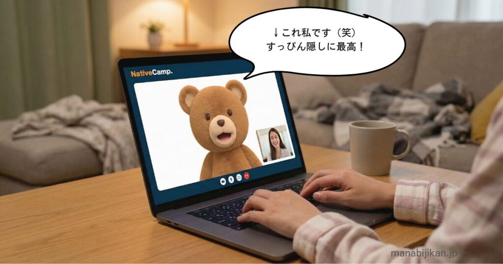 ネイティブキャンプのアバター機能（テディベア）を使ってレッスンを受ける様子