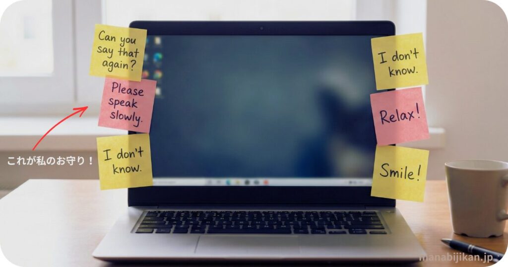 オンライン英会話で緊張しないためにパソコンにカンペの付箋を貼っている様子