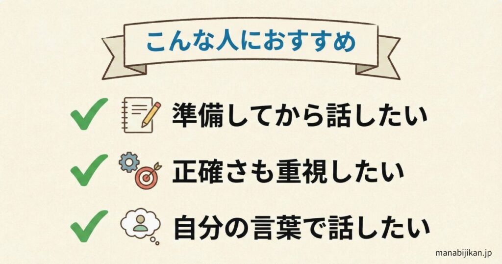 ベストティーチャーが合いやすい人