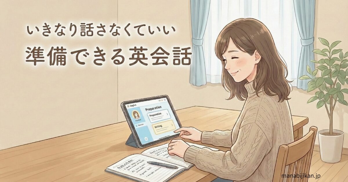 英会話に不安を感じている初心者が、 少し安心した表情でタブレットを見ているイラスト。