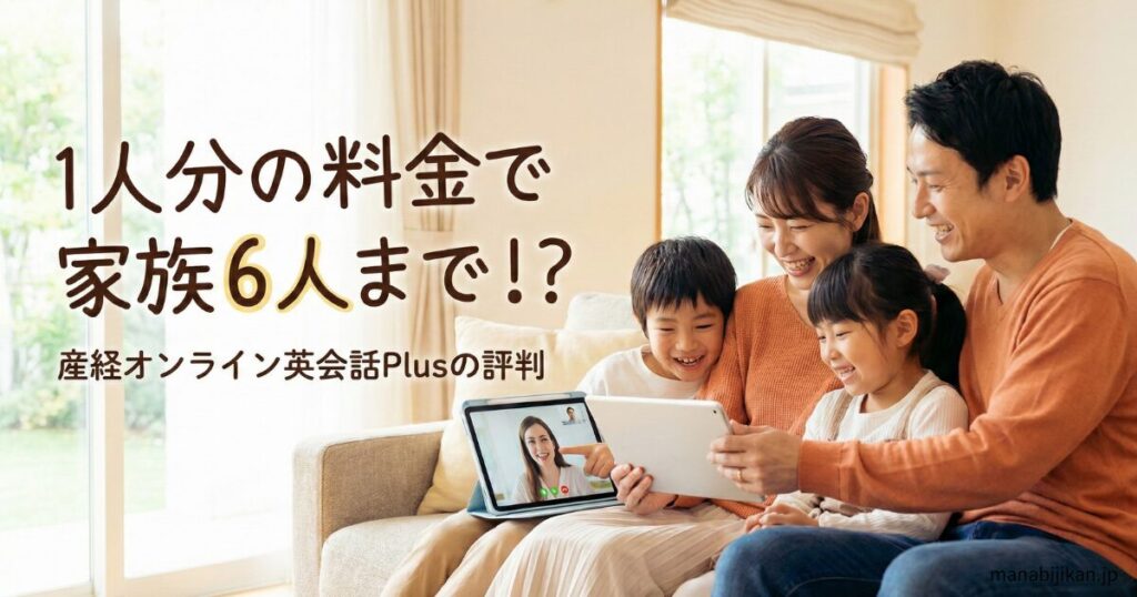 家族団らんの延長に英会話がある」