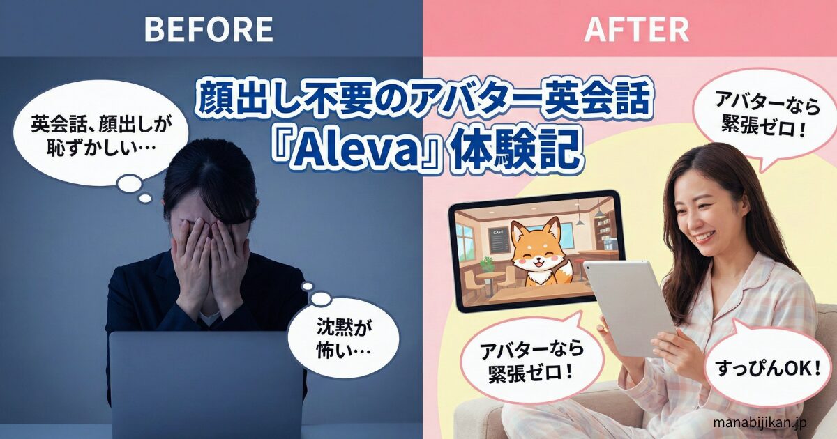 「アバターなら緊張ゼロ!」「すっぴんOK!」