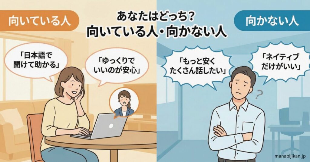 向いている人／向いていない人