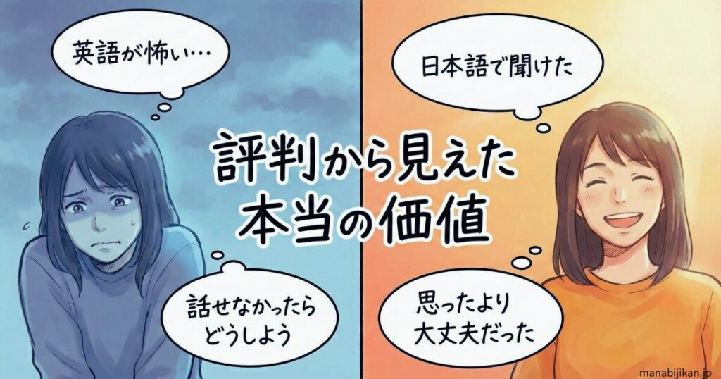 不安だった人が安心できた