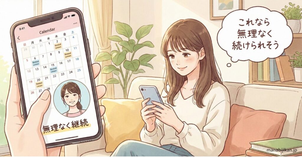 スマホの画面を見ながら、「これなら無理なく続けられそう」と微笑む女性のイラスト