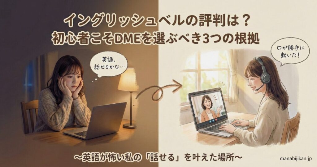 画像の説明欄に「イングリッシュベルの評判を解説するアイキャッチ画像