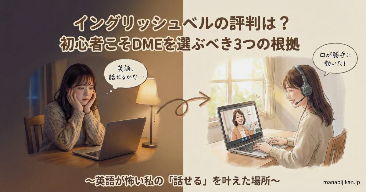 画像の説明欄に「イングリッシュベルの評判を解説するアイキャッチ画像