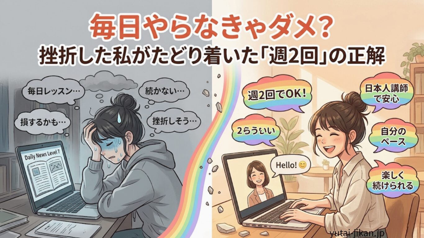 「毎日やらなきゃ…」と暗い顔で悩む女性のイラストと晴れやかな表情で「週2回でOK！」と笑顔を見せる女性のイラスト